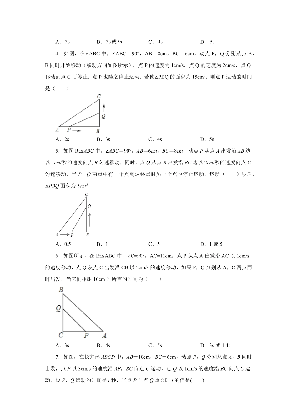 部编数学九年级上册21.24实际问题与一元二次方程专题——几何动态问题巩固篇人教版含答案.pdf_第2页