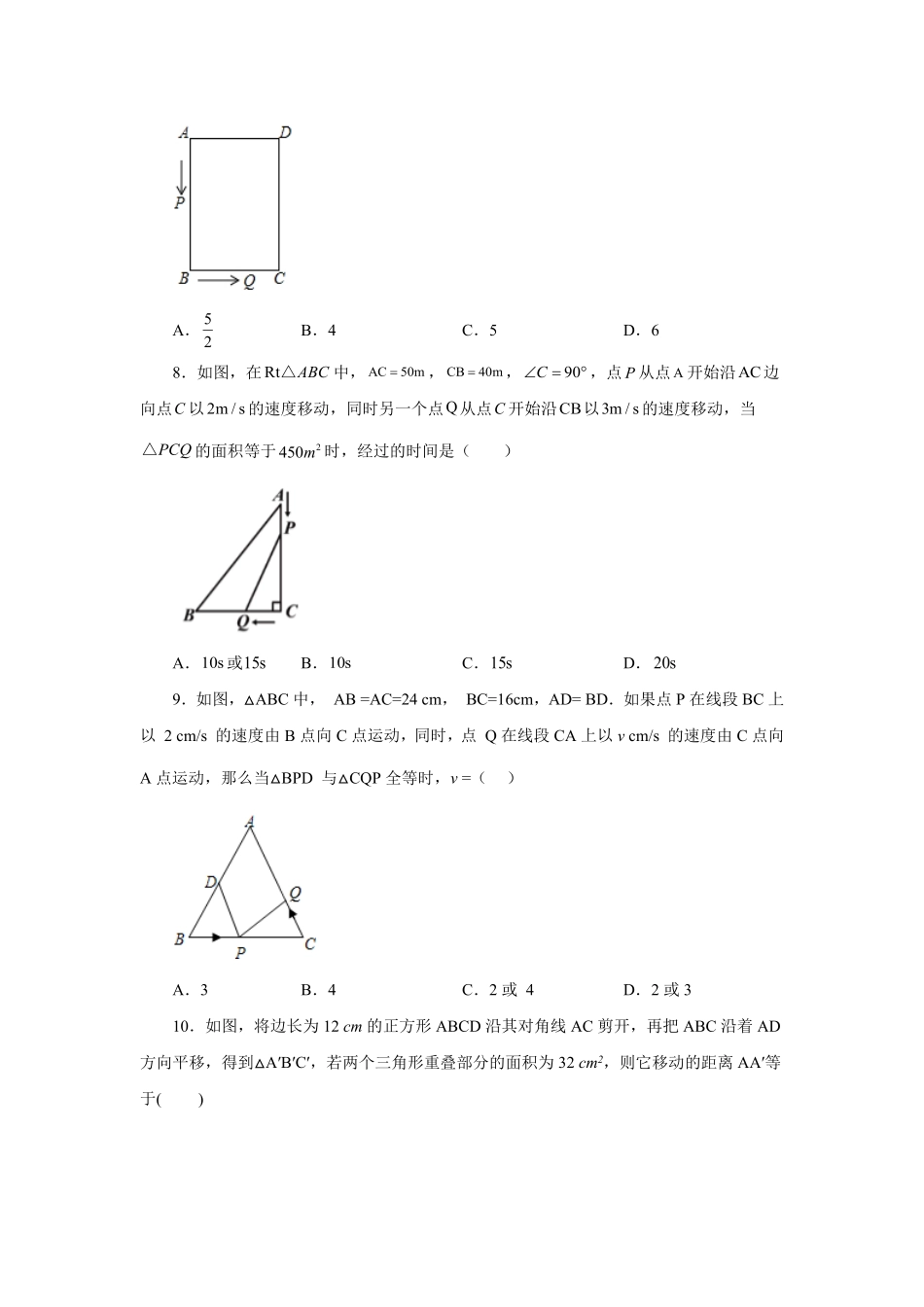 部编数学九年级上册21.24实际问题与一元二次方程专题——几何动态问题巩固篇人教版含答案.pdf_第3页