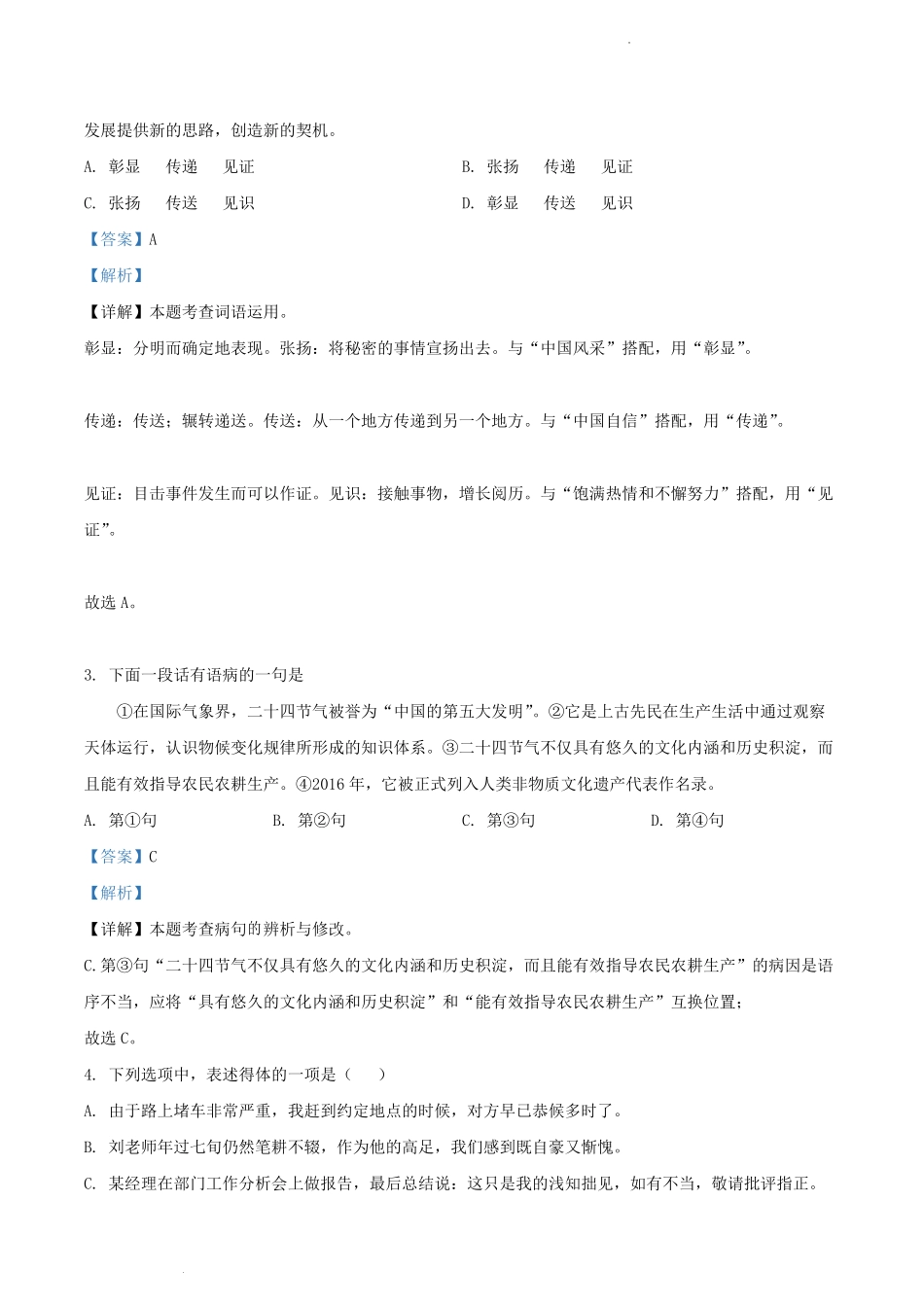 2022-2023学年天津市红桥区八年级下学期期末语文试题及答案.pdf_第2页