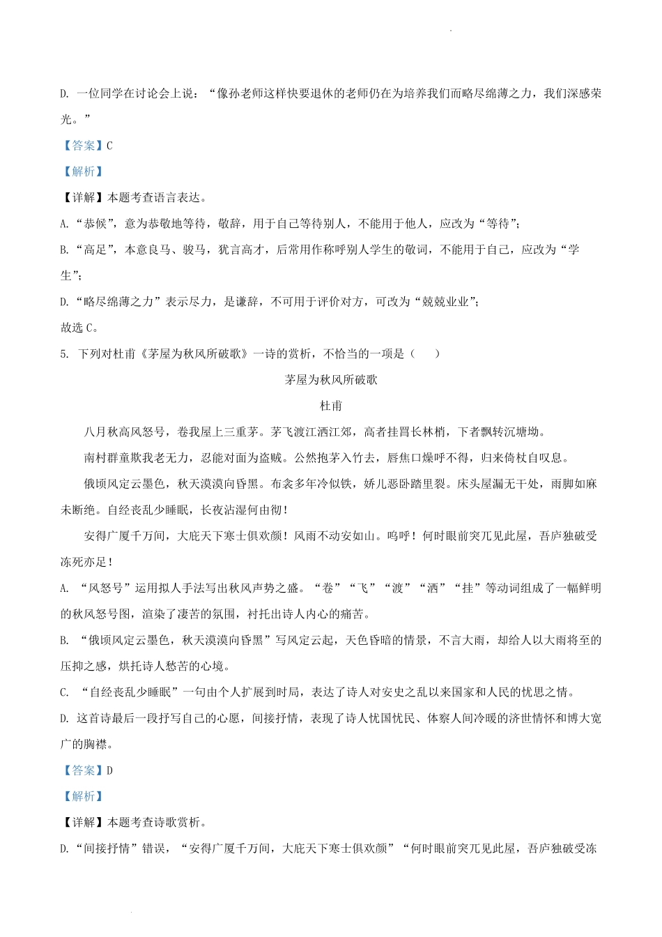 2022-2023学年天津市红桥区八年级下学期期末语文试题及答案.pdf_第3页