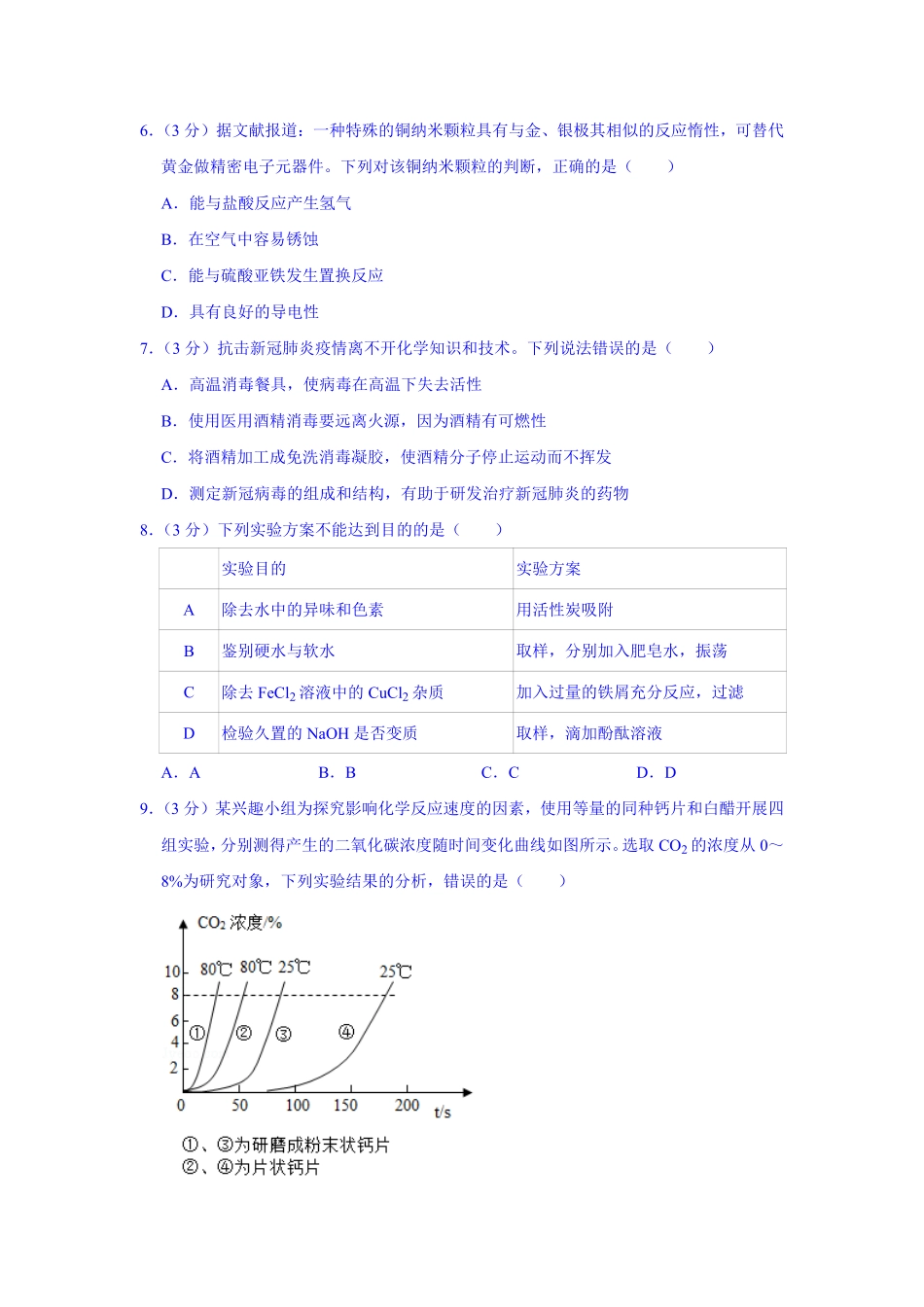 2021福建化学中考解析.pdf_第2页