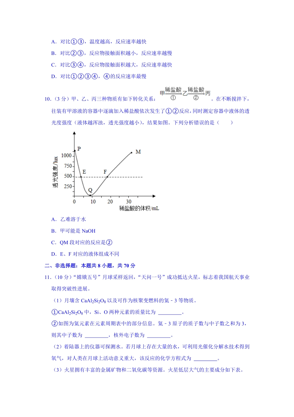 2021福建化学中考解析.pdf_第3页