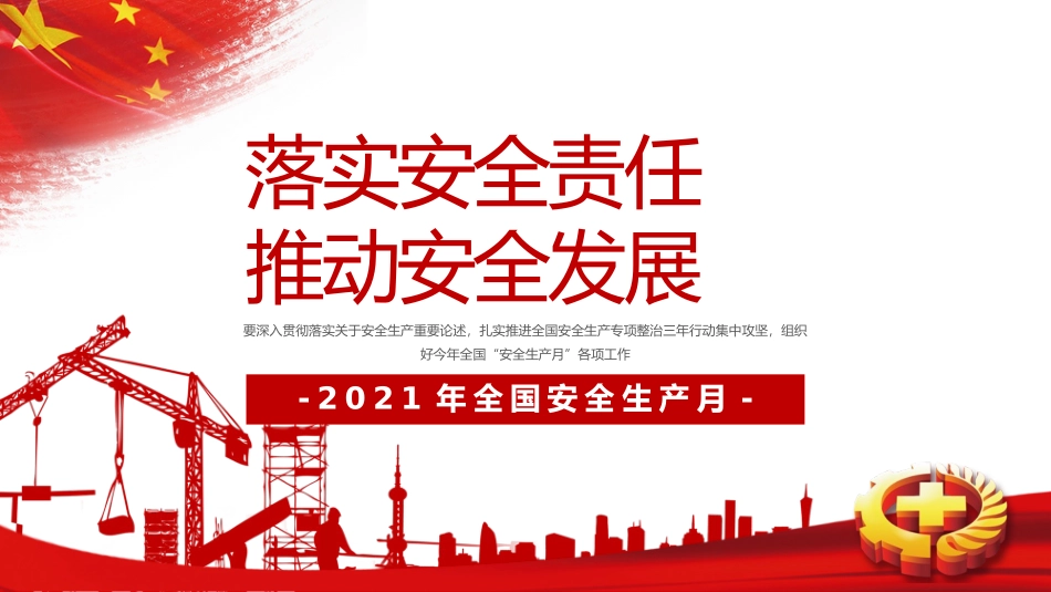 安全生产月安全施工培训75.pptx_第1页
