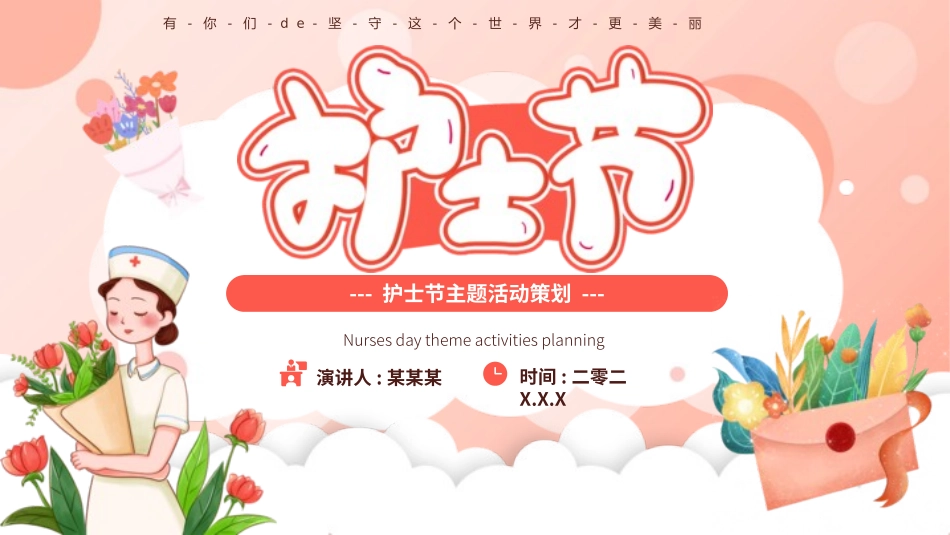 国际护士节主题56.pptx_第1页