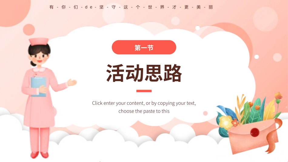 国际护士节主题56.pptx_第3页