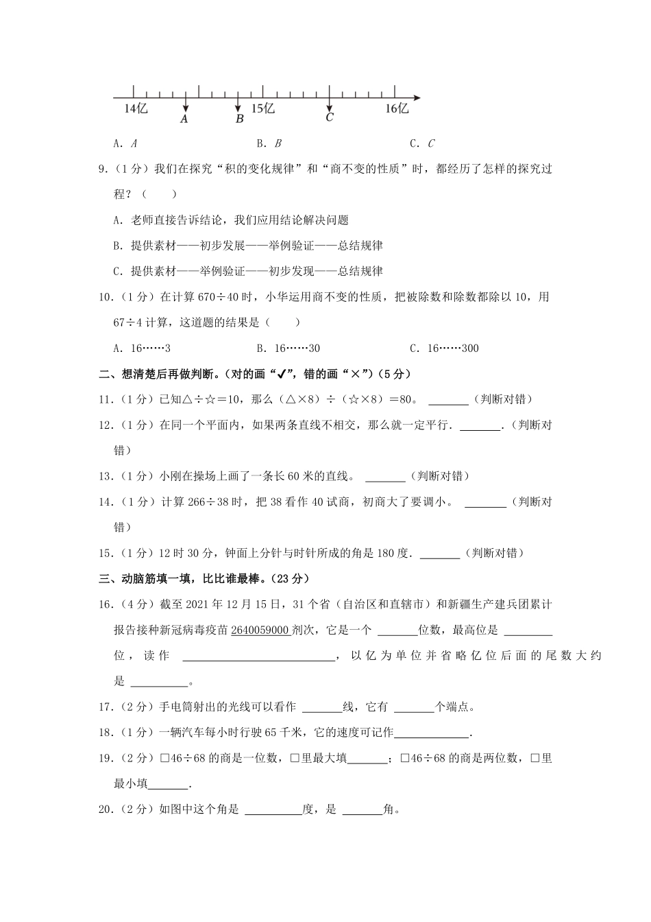 2022-2023学年山东省滨州市博兴县四年级上学期期末数学真题及答案.pdf_第2页