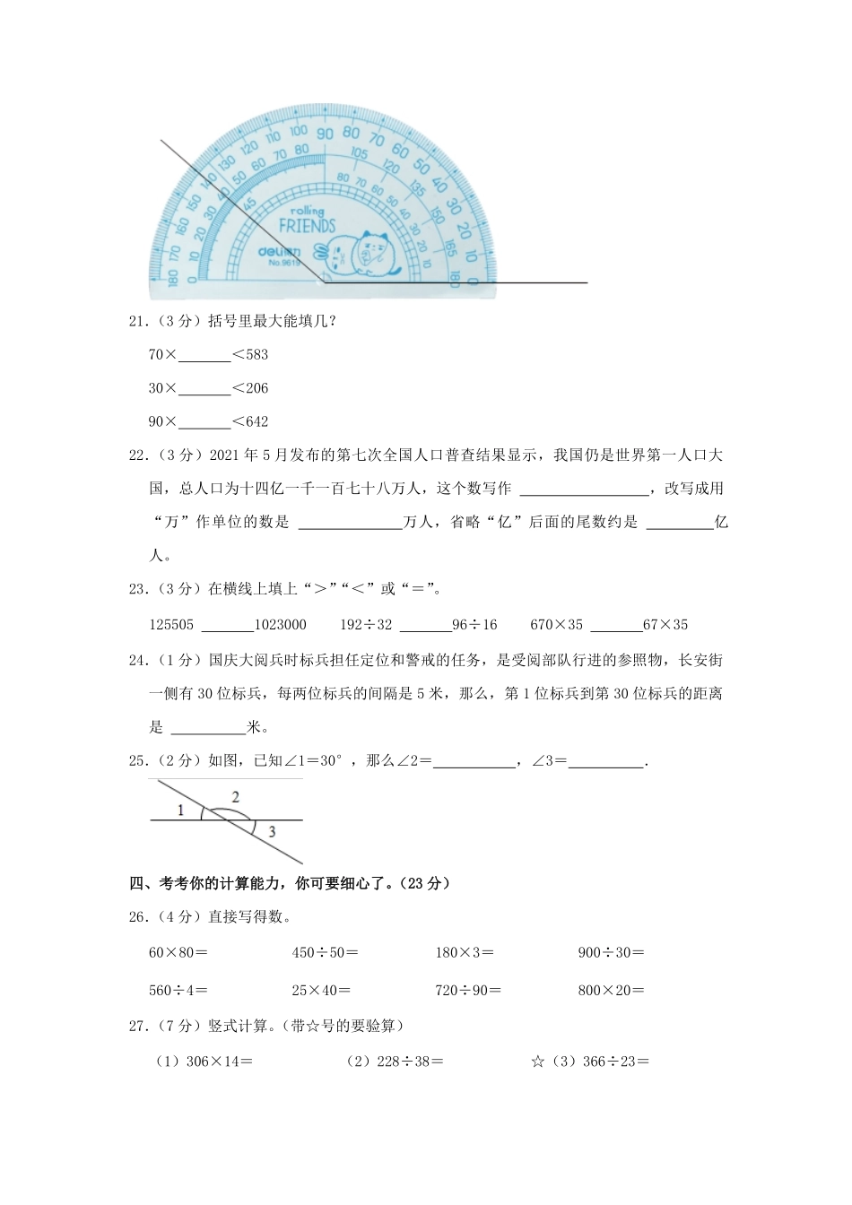 2022-2023学年山东省滨州市博兴县四年级上学期期末数学真题及答案.pdf_第3页