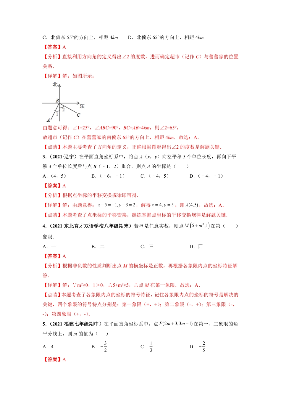 部编数学七年级下册第七章平面直角坐标系选拔卷【单元测试】人教版解析版含答案.pdf_第2页