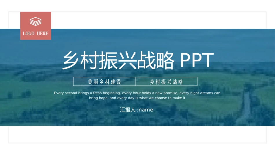 美丽乡村振兴规划37.pptx_第1页