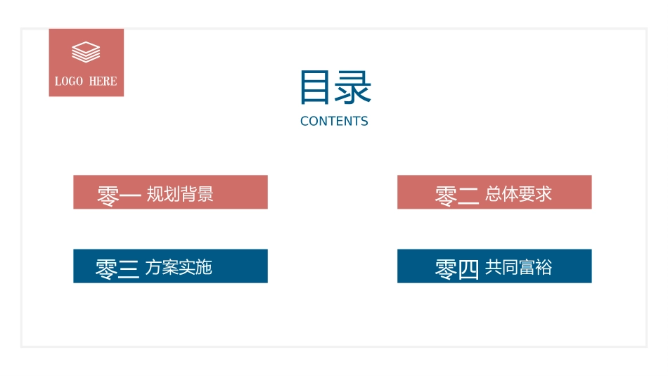 美丽乡村振兴规划37.pptx_第2页
