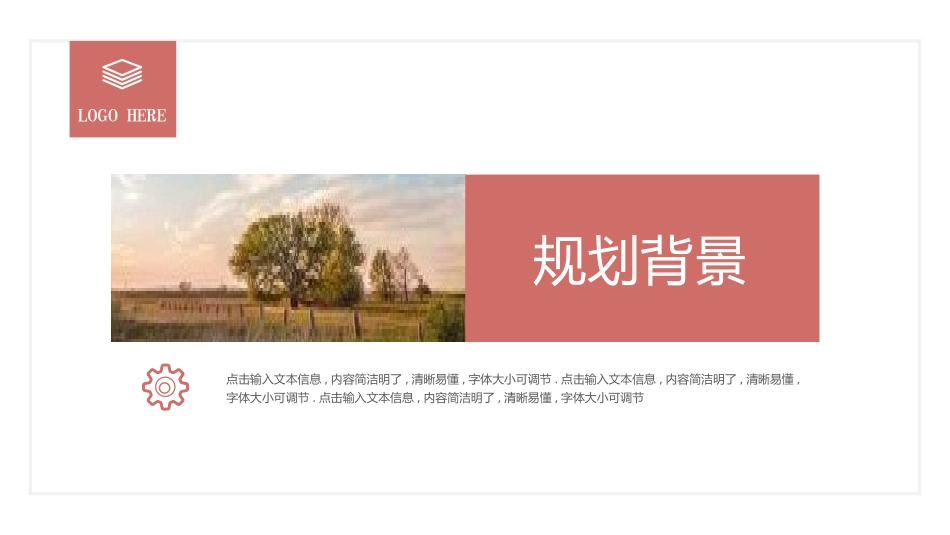 美丽乡村振兴规划37.pptx_第3页