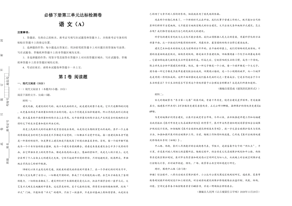 高中试卷-【原创】必修下册第三单元达标检测卷 语文 A卷(含答案).pdf_第1页