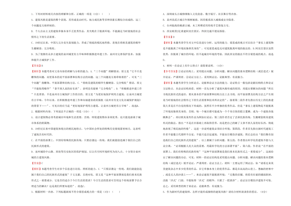 高中试卷-【原创】必修下册第三单元达标检测卷 语文 A卷(含答案).pdf_第2页