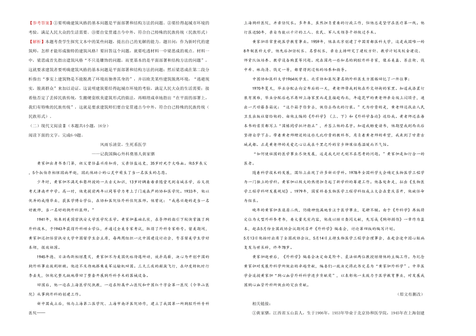 高中试卷-【原创】必修下册第三单元达标检测卷 语文 A卷(含答案).pdf_第3页