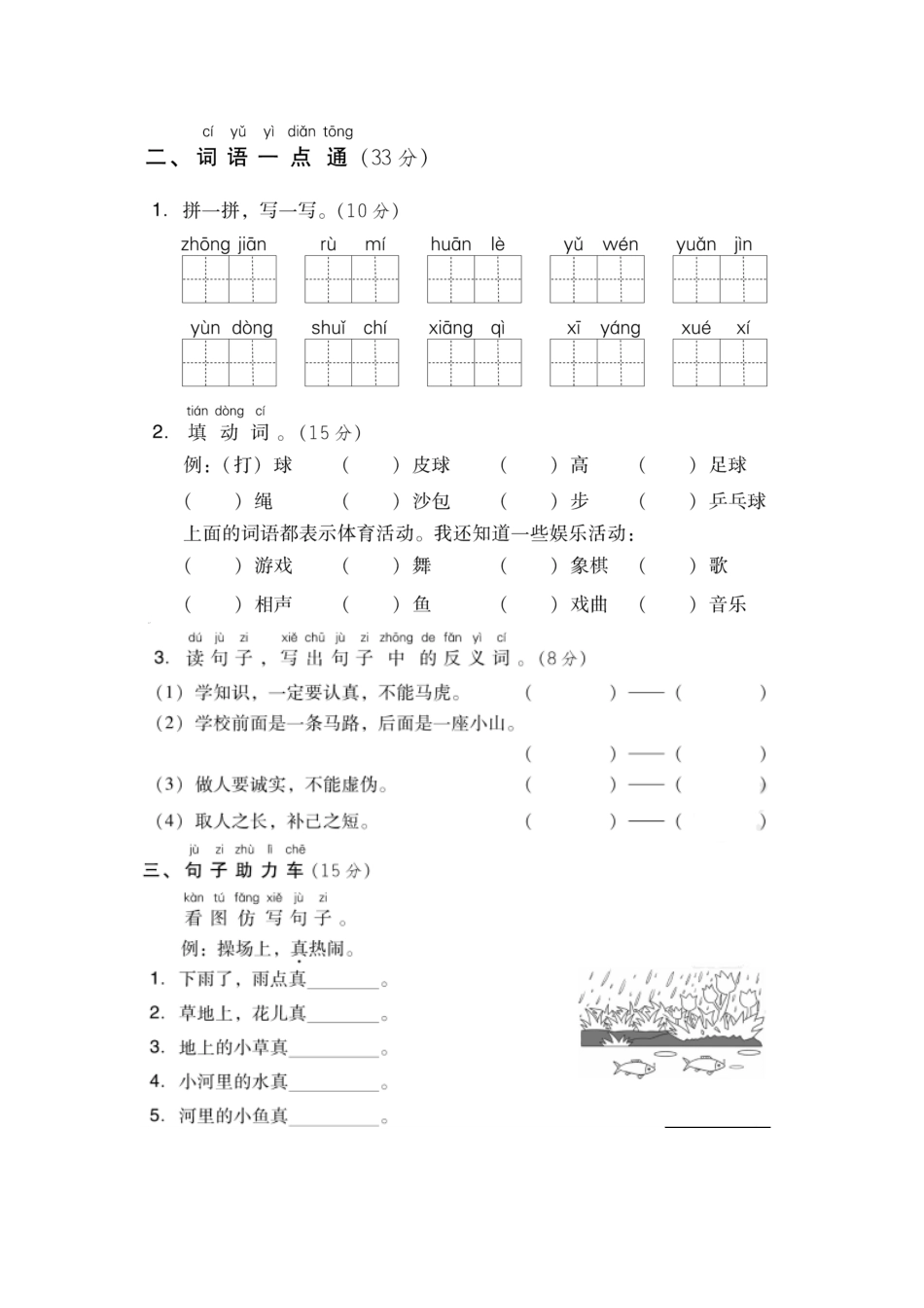 部编版一年级语文下册第五单元基础达标卷附答案.pdf_第2页