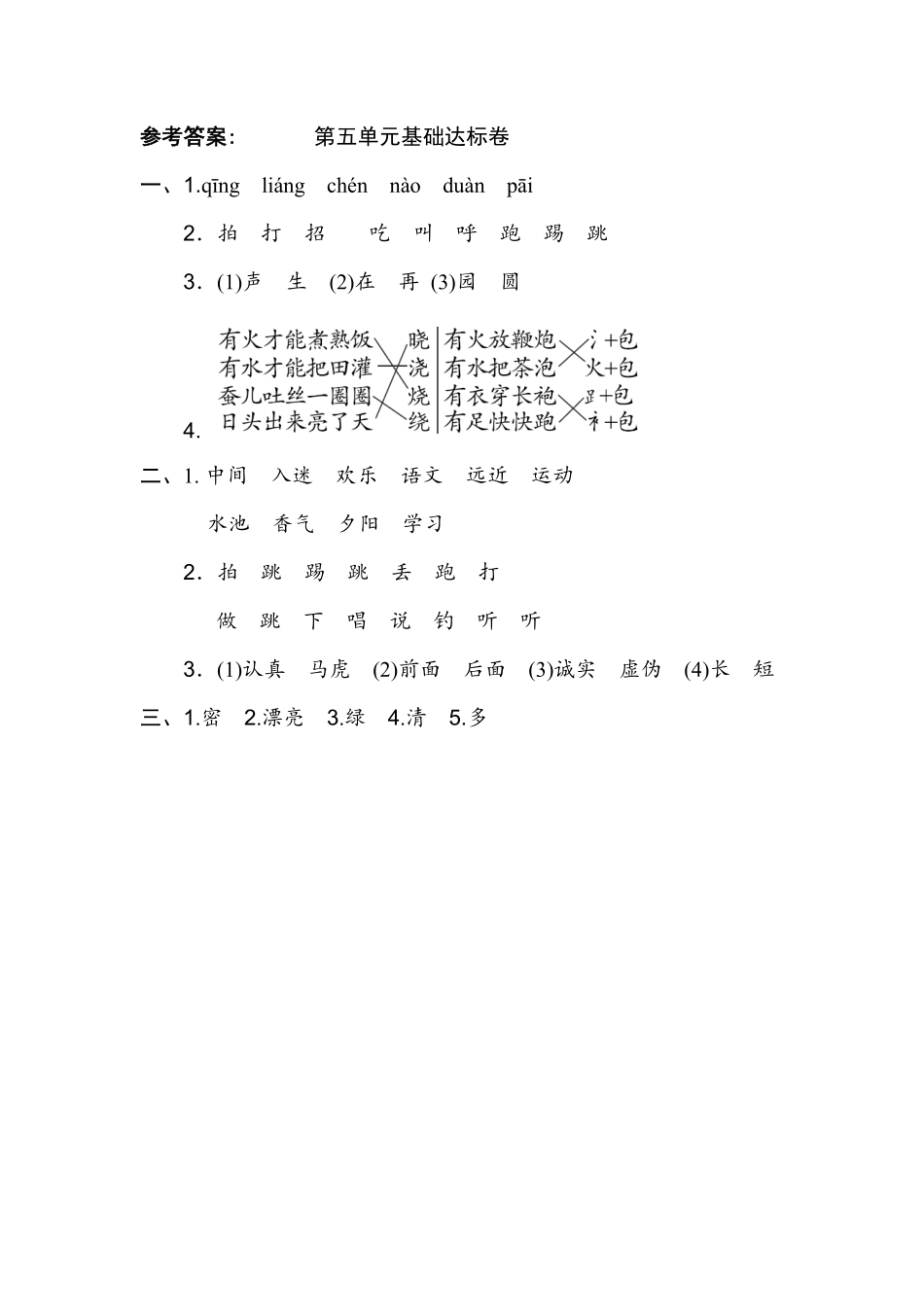 部编版一年级语文下册第五单元基础达标卷附答案.pdf_第3页