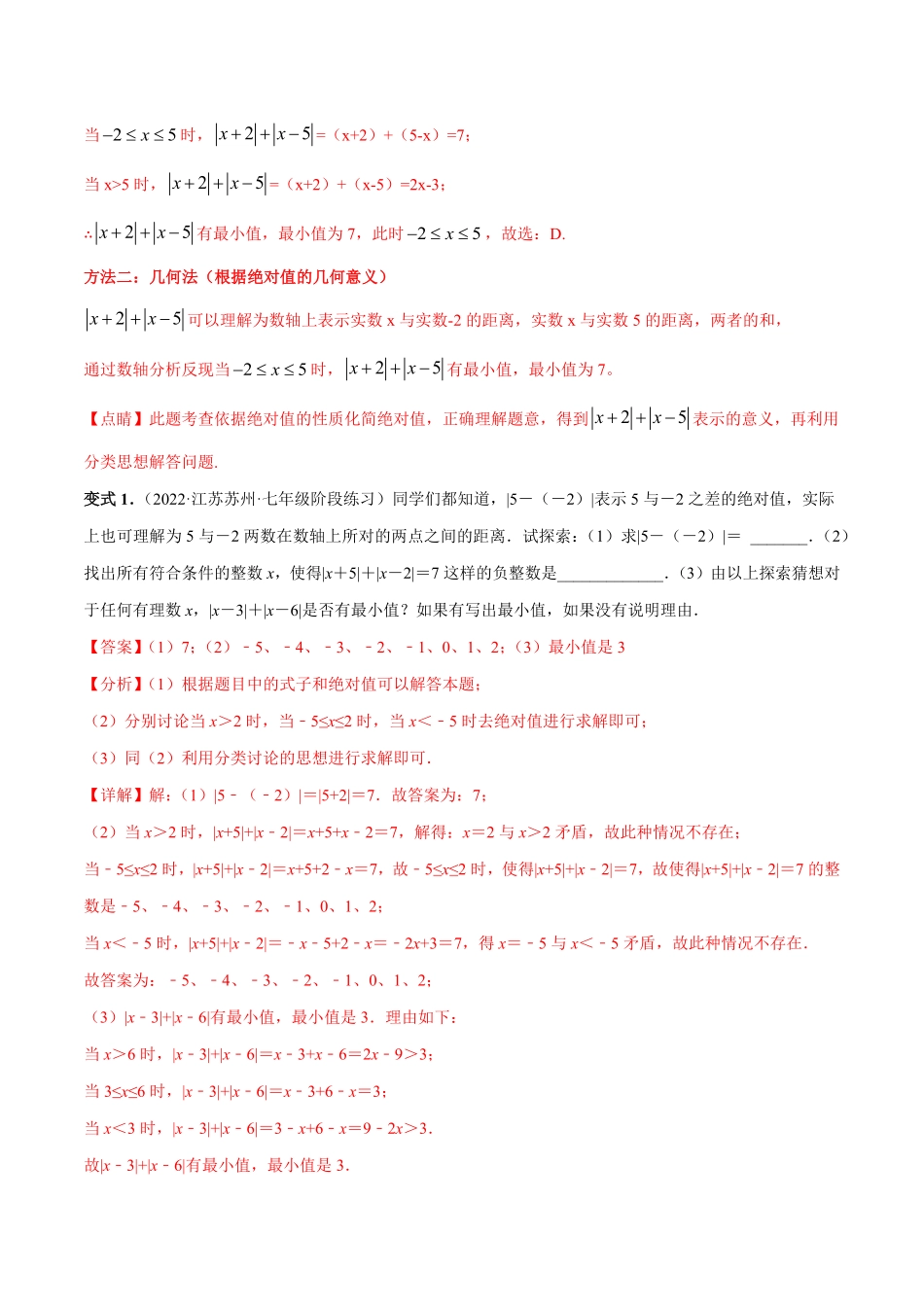 部编数学七年级上册专题03绝对值压轴题最值与化简专项讲练2023年7上册重难题型技巧提升专项精练人教版解析版含答案.pdf_第2页