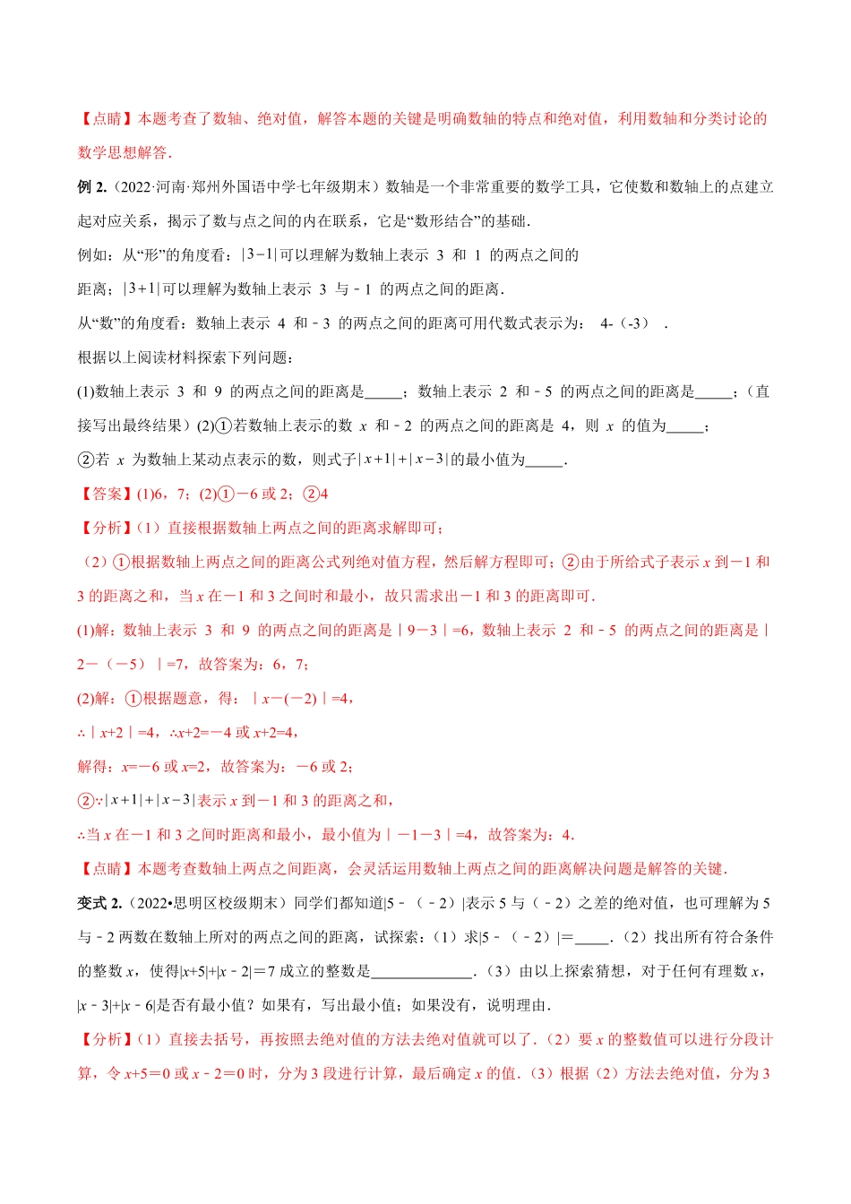 部编数学七年级上册专题03绝对值压轴题最值与化简专项讲练2023年7上册重难题型技巧提升专项精练人教版解析版含答案.pdf_第3页