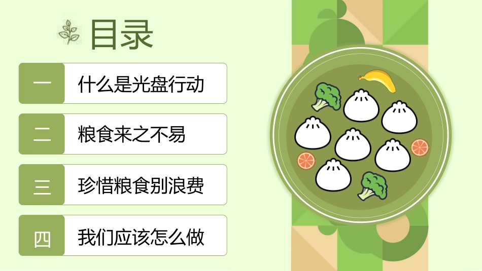 世界粮食日珍惜节约粮食主题88.pptx_第2页