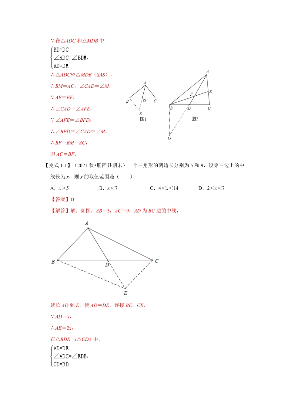 部编数学八年级上册专项10用倍长中线法构造全等三角形综合应用解析版含答案.pdf_第3页