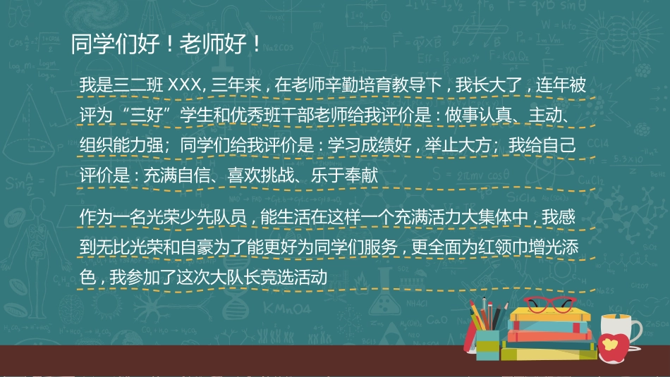 竞选班干部自我介绍263.pptx_第3页