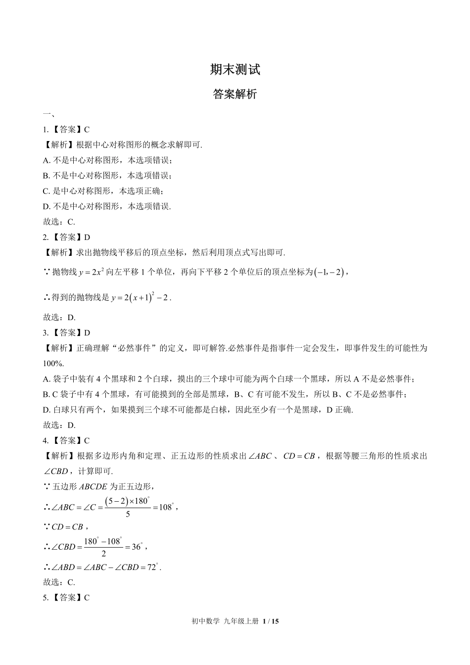 华师大版-初中数学九年级上册期末测试试卷03含答案在前.pdf_第1页