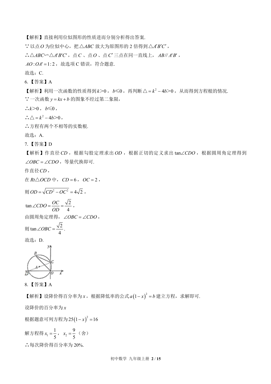 华师大版-初中数学九年级上册期末测试试卷03含答案在前.pdf_第2页