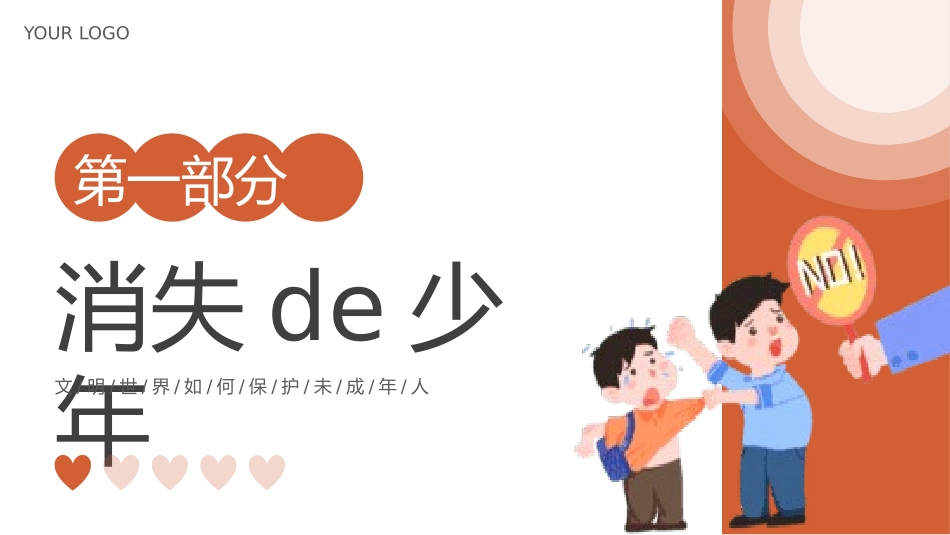 拒绝校园霸凌26.pptx_第3页