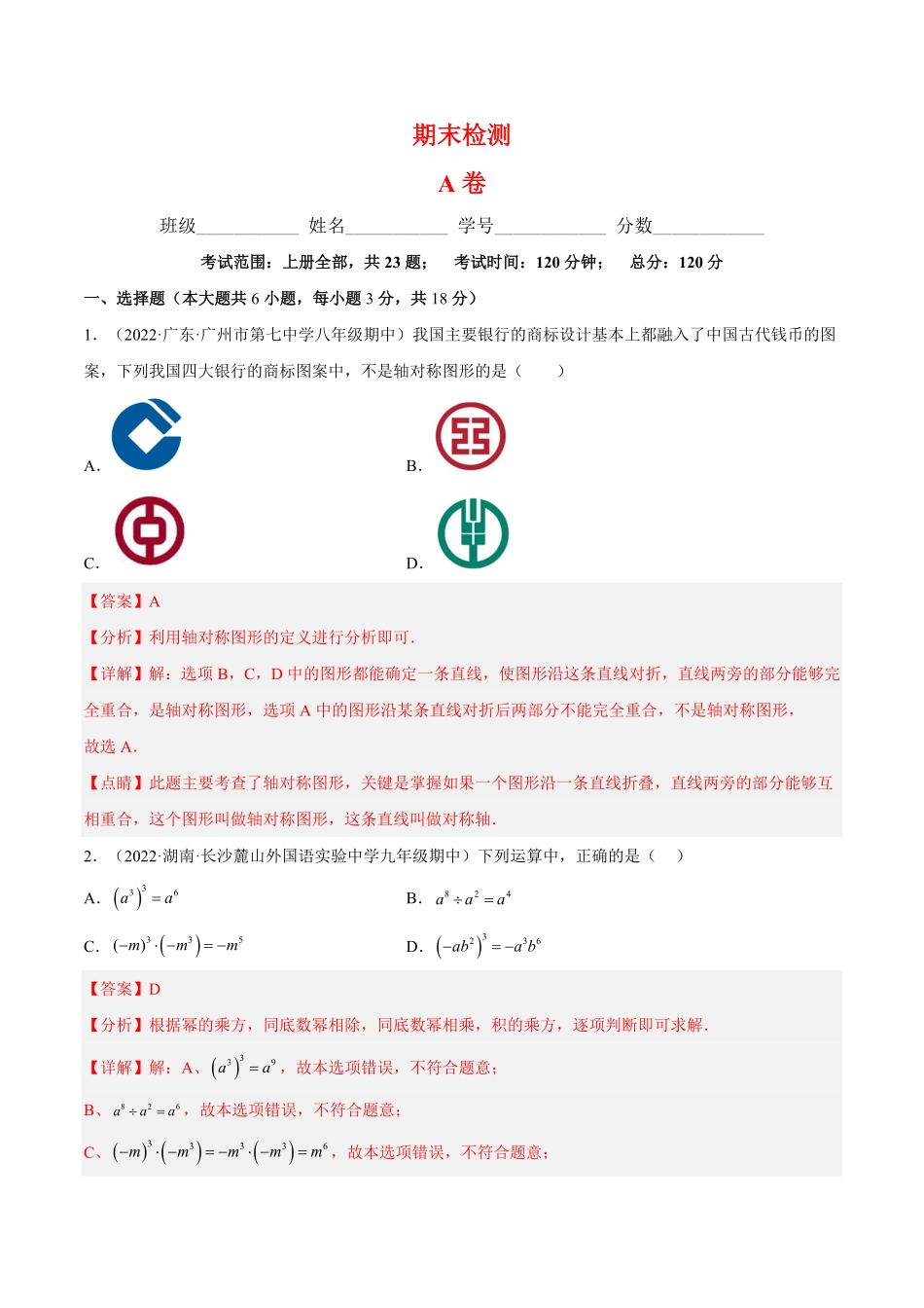 部编数学八年级上册期末综合检测卷A卷解析版含答案.pdf_第1页