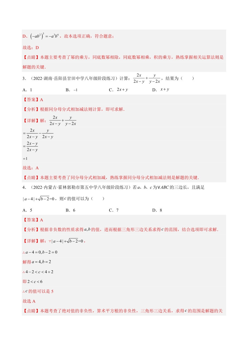部编数学八年级上册期末综合检测卷A卷解析版含答案.pdf_第2页