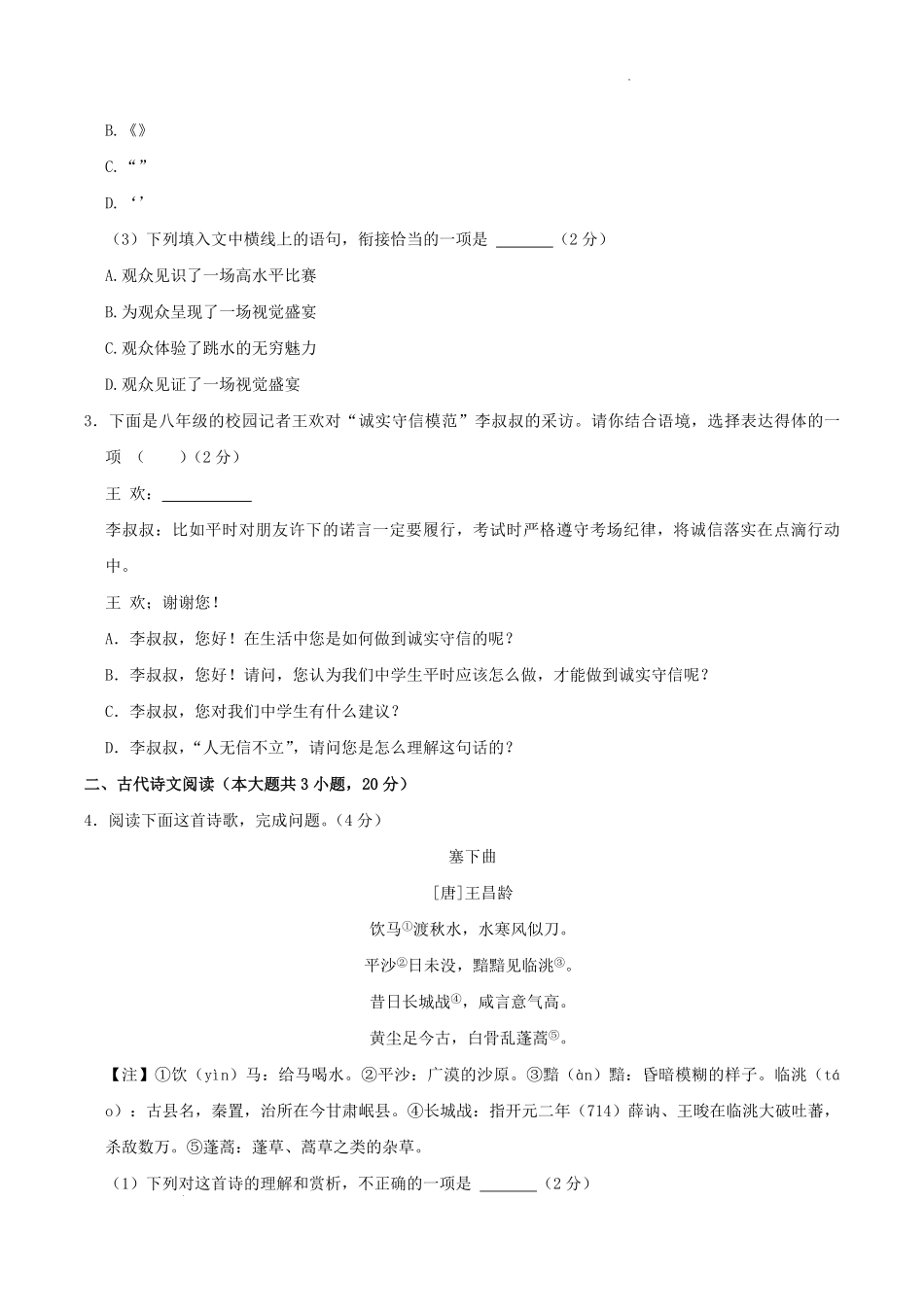 2023-2024学年江西省九江市瑞昌市八年级上学期期中语文试题及答案.pdf_第2页