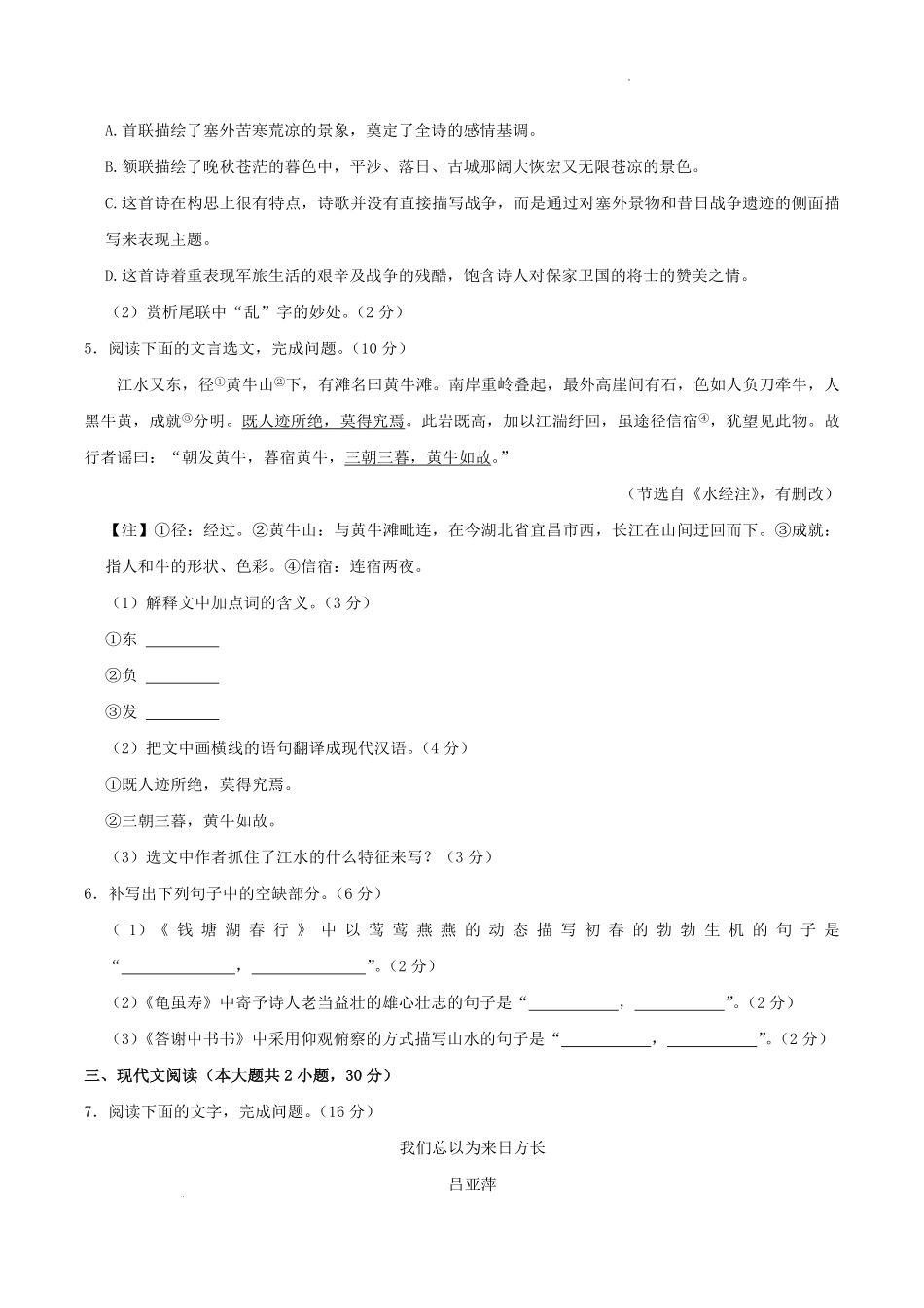 2023-2024学年江西省九江市瑞昌市八年级上学期期中语文试题及答案.pdf_第3页
