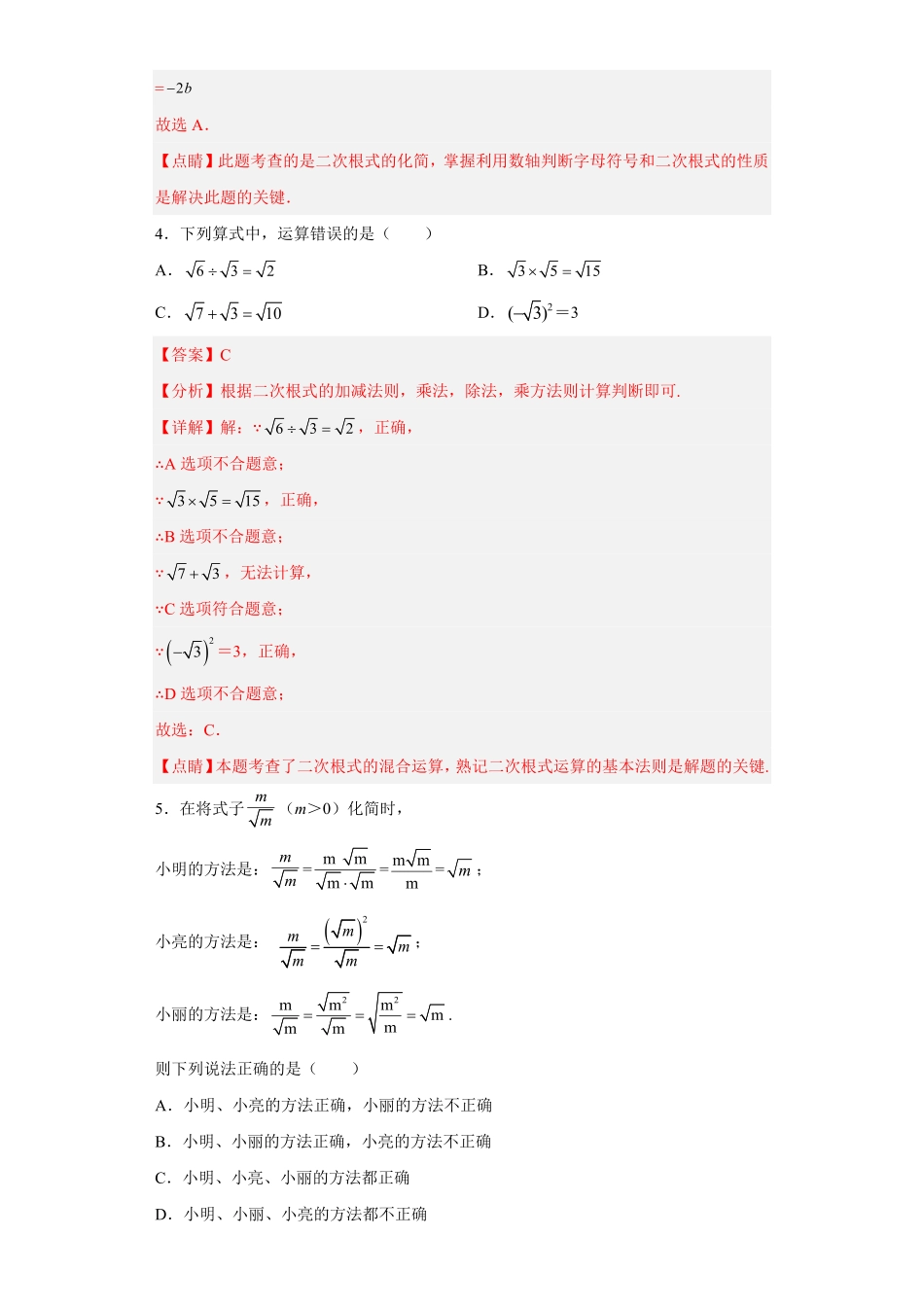 部编数学八年级下册第一次月考押题培优卷1考试范围：第十六十七章解析版含答案.pdf_第2页