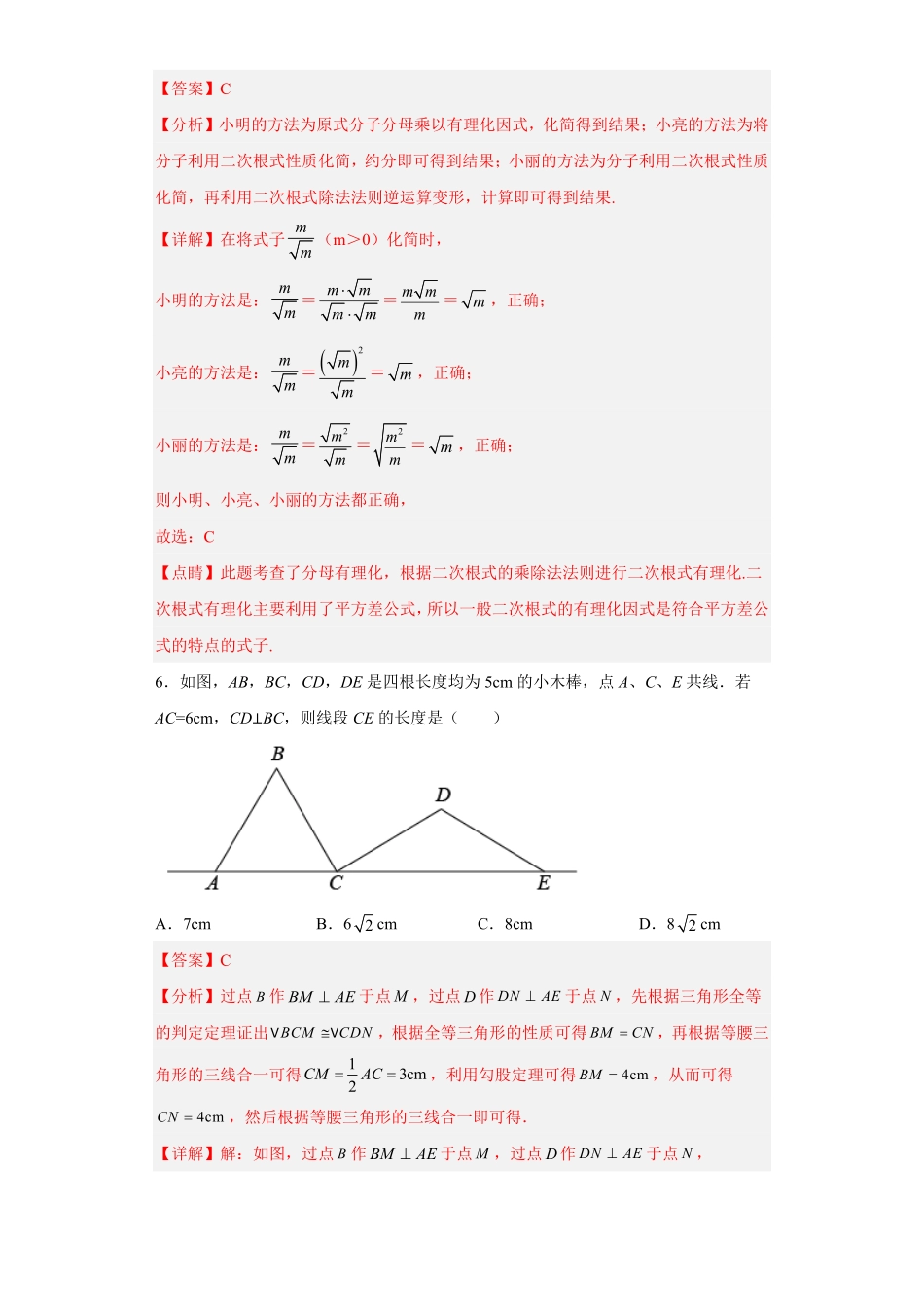 部编数学八年级下册第一次月考押题培优卷1考试范围：第十六十七章解析版含答案.pdf_第3页