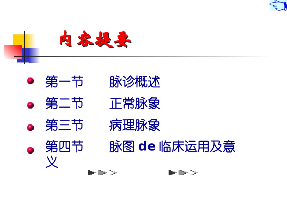 中医基础理论中医脉诊培训课件.pptx_第2页