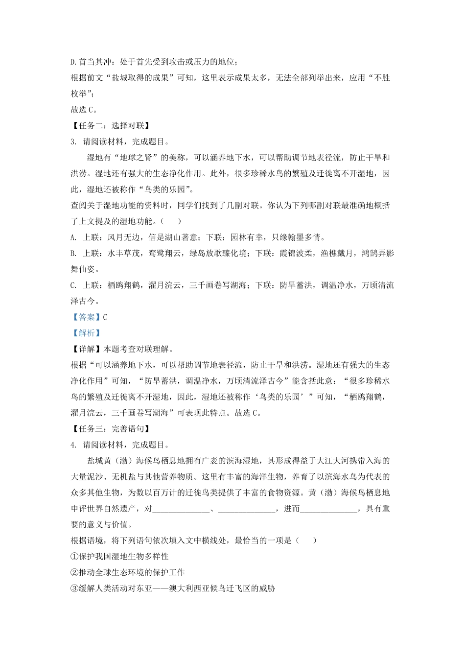 2022-2023学年江苏省盐城市阜宁县九年级上学期语文期末试题及答案.pdf_第2页