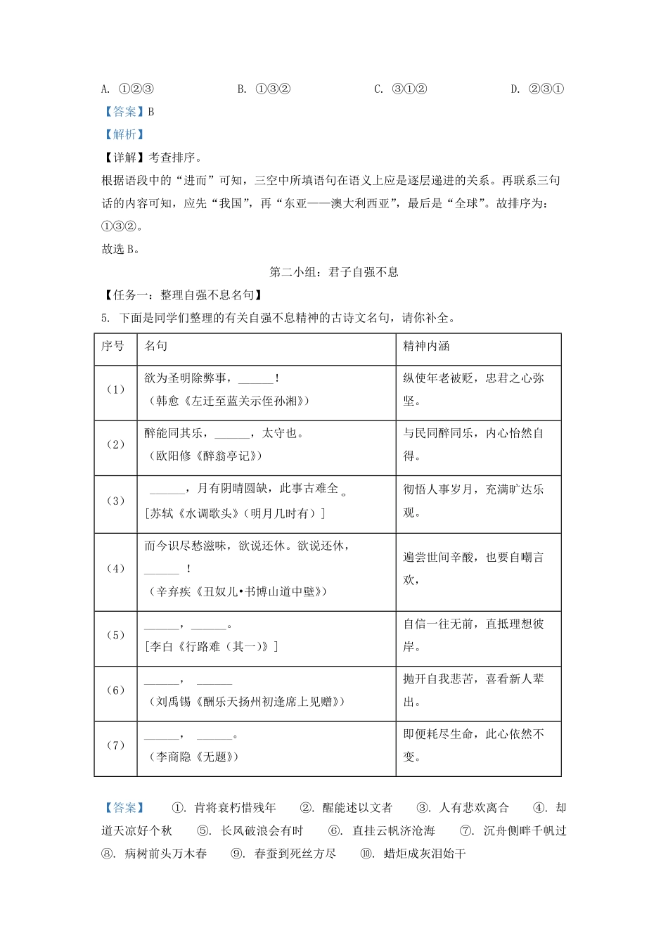 2022-2023学年江苏省盐城市阜宁县九年级上学期语文期末试题及答案.pdf_第3页