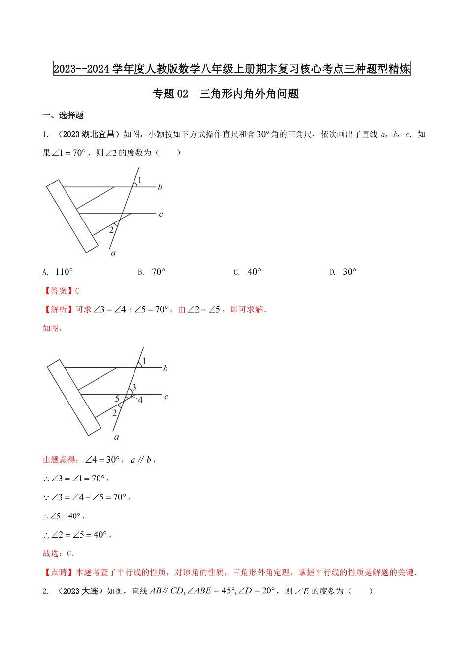 部编数学八年级上册专题02三角形内角外角问题解析版含答案.pdf_第1页