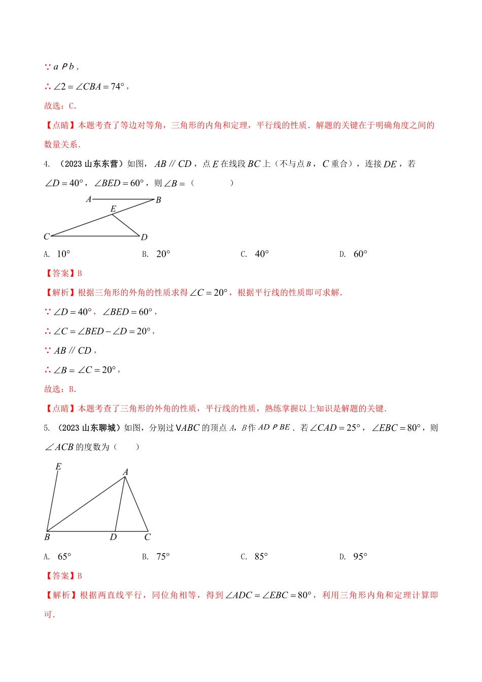 部编数学八年级上册专题02三角形内角外角问题解析版含答案.pdf_第3页