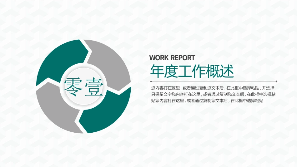 电网行业工作汇报模板326.pptx_第3页