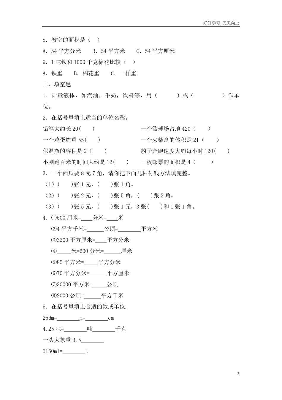 【精品】小升初数学知识专项训练一   数与代数-8.量与计量216页.pdf_第2页