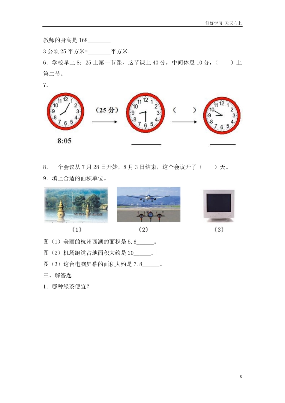 【精品】小升初数学知识专项训练一   数与代数-8.量与计量216页.pdf_第3页