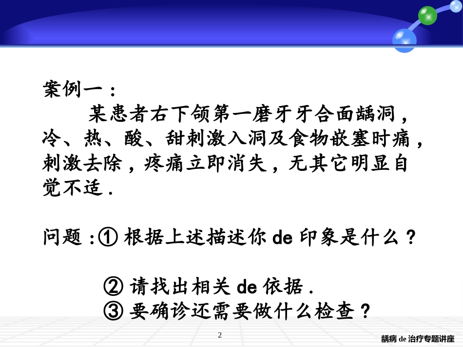 龋病的治疗专题讲座培训课件.pptx_第2页