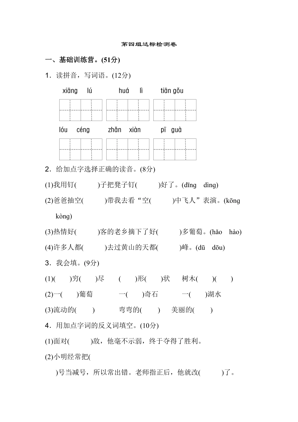 人教部编版语文二年级上册 单元测试-第四组试题试卷 含答案.pdf_第2页