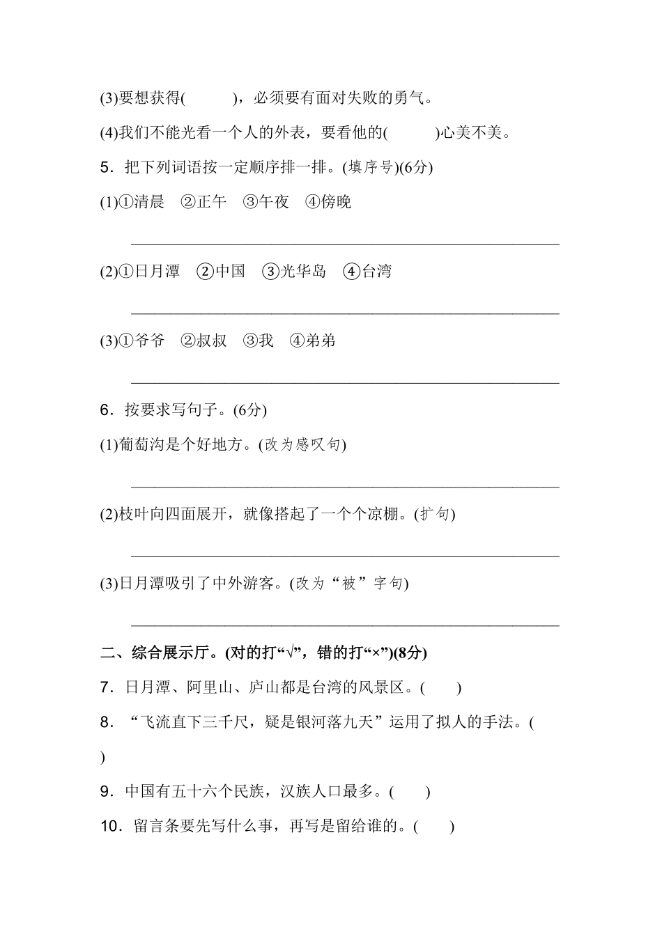 人教部编版语文二年级上册 单元测试-第四组试题试卷 含答案.pdf_第3页