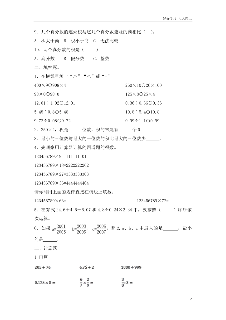 【精品】小升初数学知识专项训练一   数与代数-4.数的运算214页.pdf_第2页