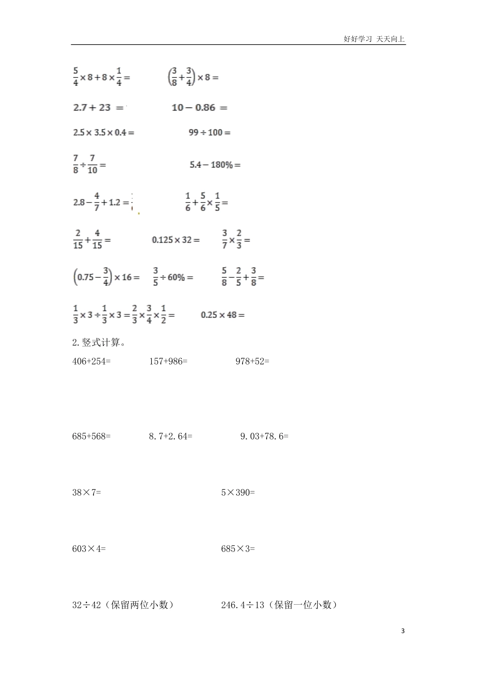 【精品】小升初数学知识专项训练一   数与代数-4.数的运算214页.pdf_第3页