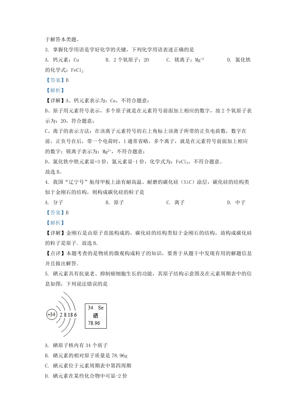 2022-2023学年江苏省盐城市亭湖区九年级上学期化学期中考试题及答案.pdf_第2页