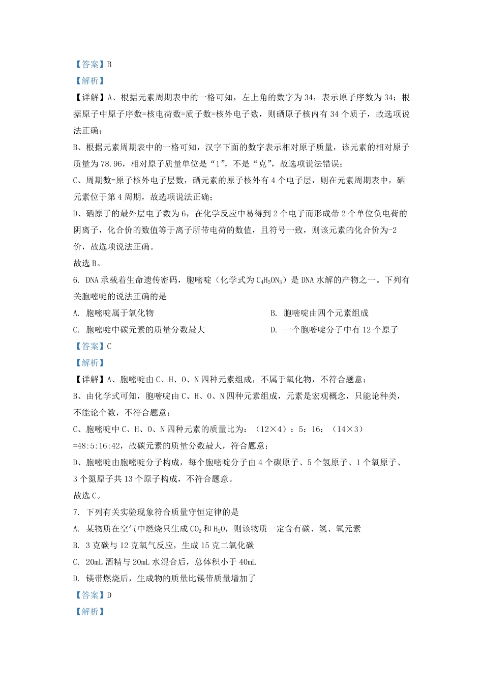 2022-2023学年江苏省盐城市亭湖区九年级上学期化学期中考试题及答案.pdf_第3页