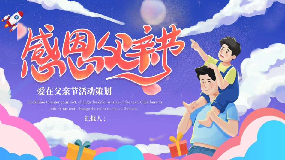 父爱如山父亲节感恩主题班会课件257.pptx_第1页